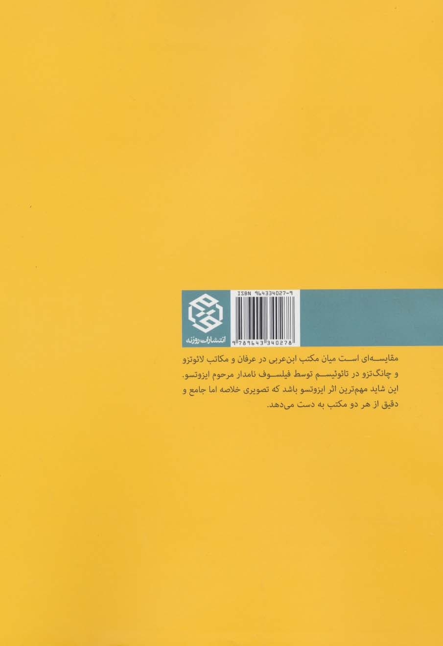 صوفیسم و تائوئیسم