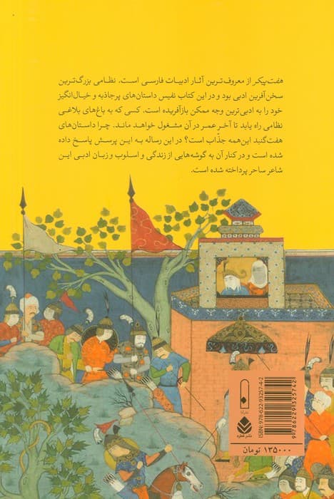 نظامی و 7 پیکر