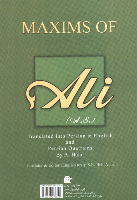 کلمات قصار حضرت علی بن ابیطالب (ع)،(3زبانه)