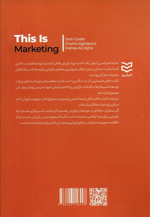 این است بازاریابی (اگر یاد نگیرید دیده شوید،دیده نمی شوید)