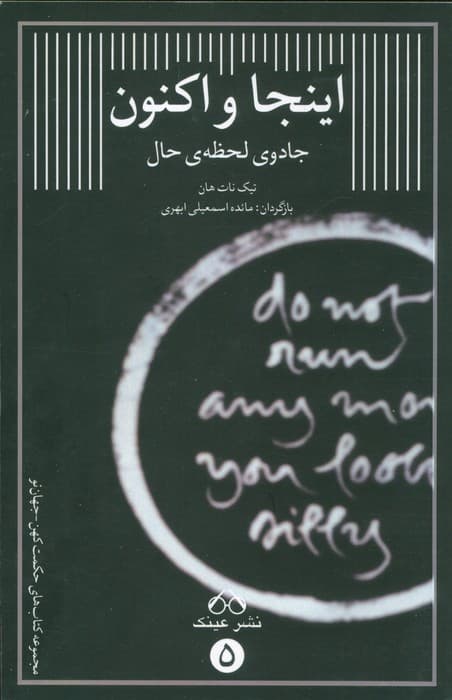 اینجا و اکنون (جادوی لحظه ی حال)