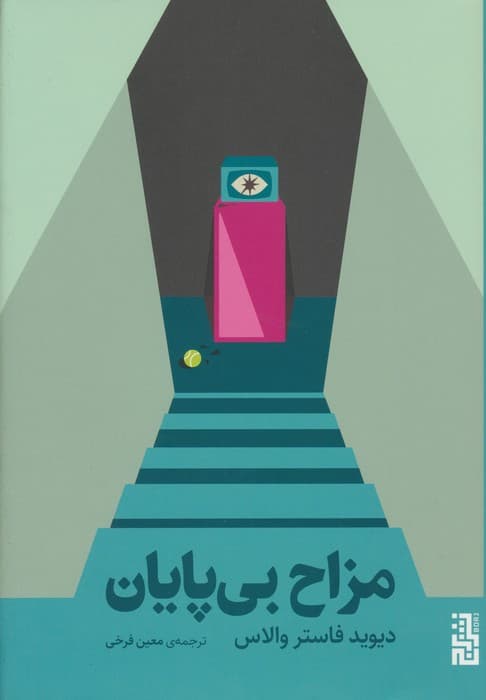 مزاح بی پایان