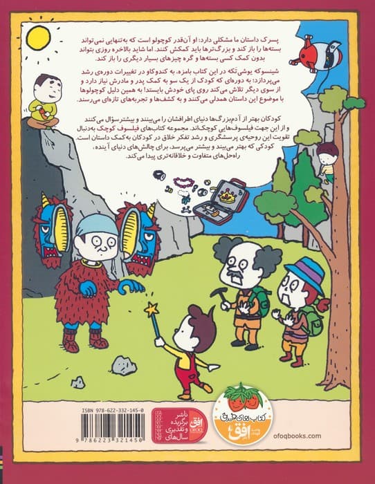 فیلسوف کوچک 7 (می توانم برایت بازش کنم)،(گلاسه)