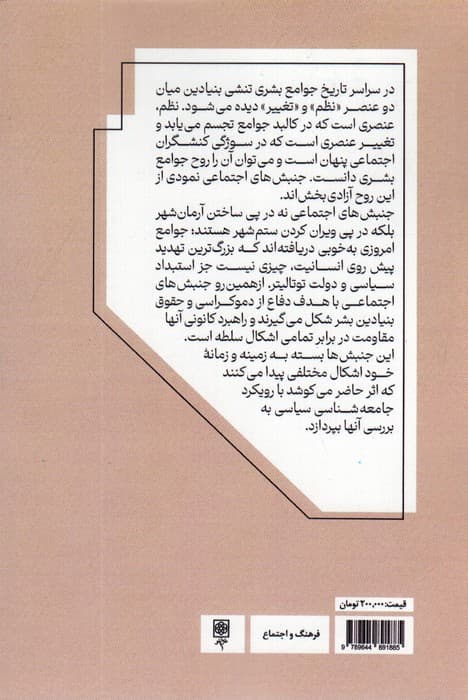 جامعه شناسی جنبش های اجتماعی