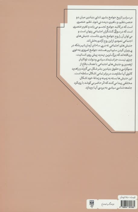 جامعه شناسی جنبش های اجتماعی