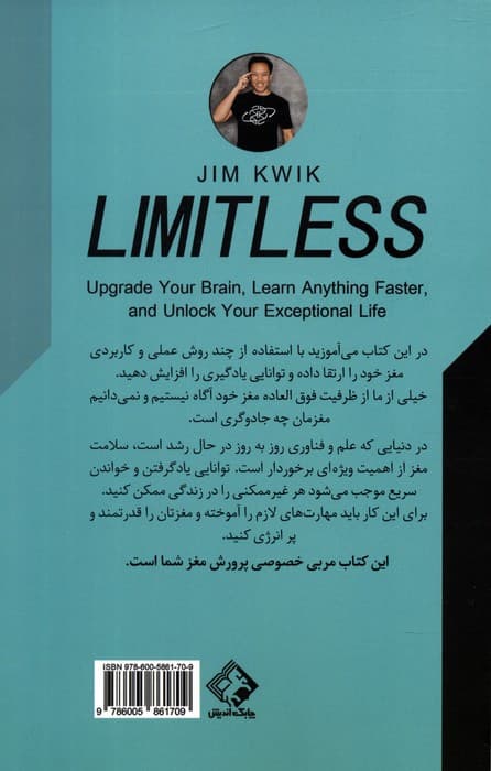 بی حد و مرز(ذهن تان را به روز کنیدهمه چیز را سریع تر یاد بگیرید و قفل زندگی دلخواه خود را باز کنید)