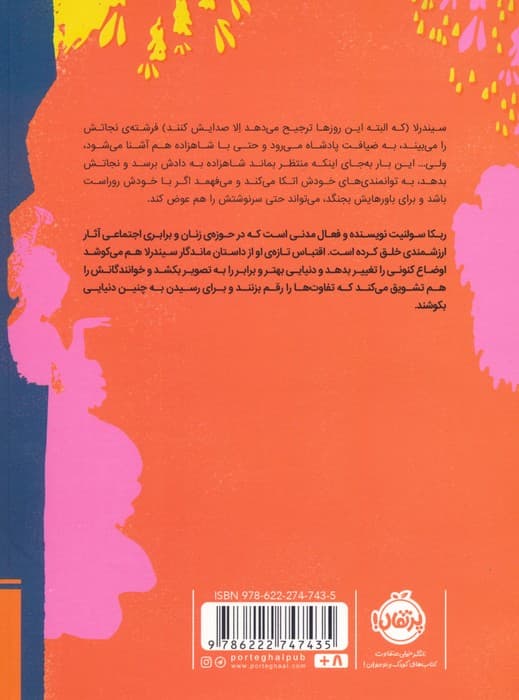 سیندرلا،دختری که سرنوشتش را خودش نوشت