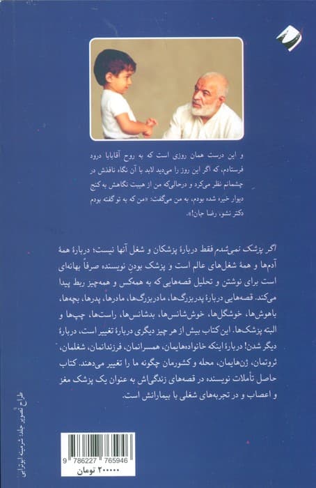 اگر پزشک نمی شدم