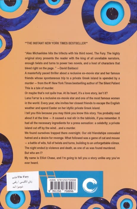 THE FURY:خشم (زبان اصلی،انگلیسی)