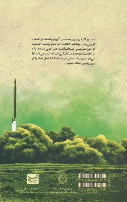 مرد ابدی (روایتی مستند از زندگی سردارشهید حسن طهرانی مقدم)،(3جلدی)