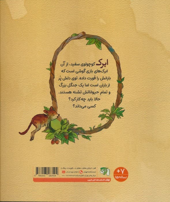 کودک و صفات خدا 1 (ابرک دوست نداشت ببارد)