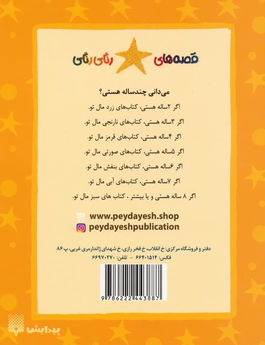 آهای باد کلاهم را بده! (قصه های رنگی رنگی)،(گلاسه)