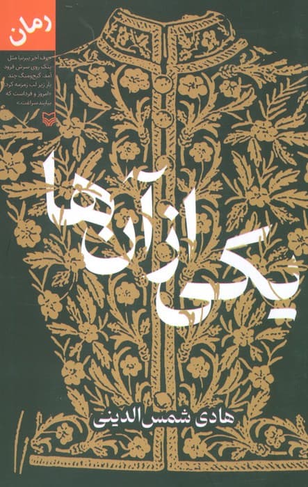 یکی از آن ها