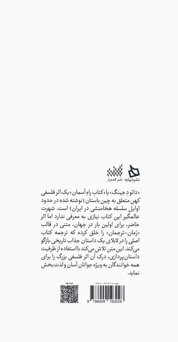 دائو د جینگ برای نوجوانان (قصه اژدها و مرزبان)