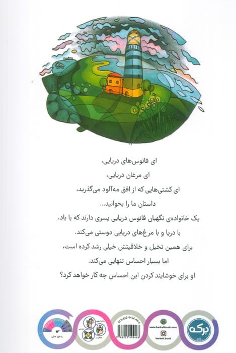 کودکی به دریا نامه می انداخت