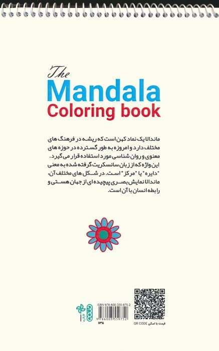 رنگ آمیزی ماندالا (گل های رنگارنگ،کد 1135)،(سیمی)