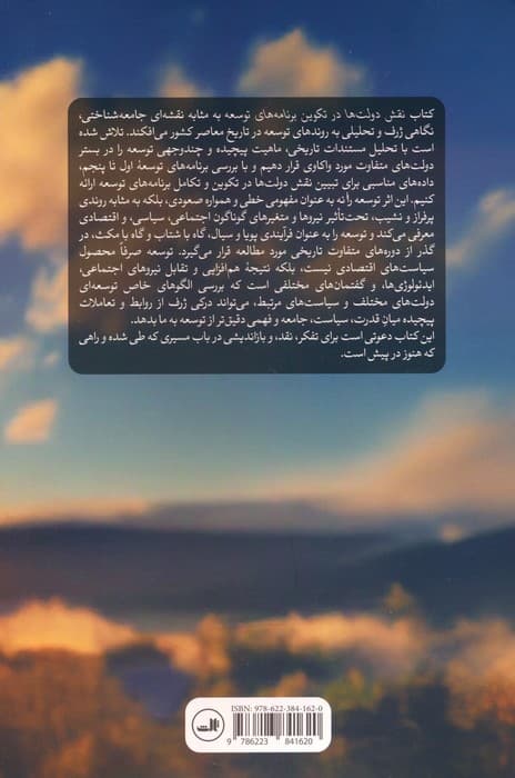 نقش دولت ها در تکوین برنامه های توسعه (برنامه اول تا پنجم)