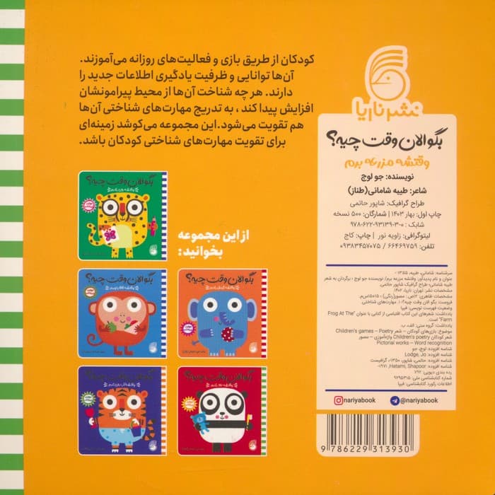 چشمی بگو الان وقت چیه؟ 1 (وقتشه مزرعه برم)