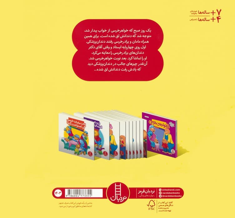 آخ دندانم! (گلاسه)