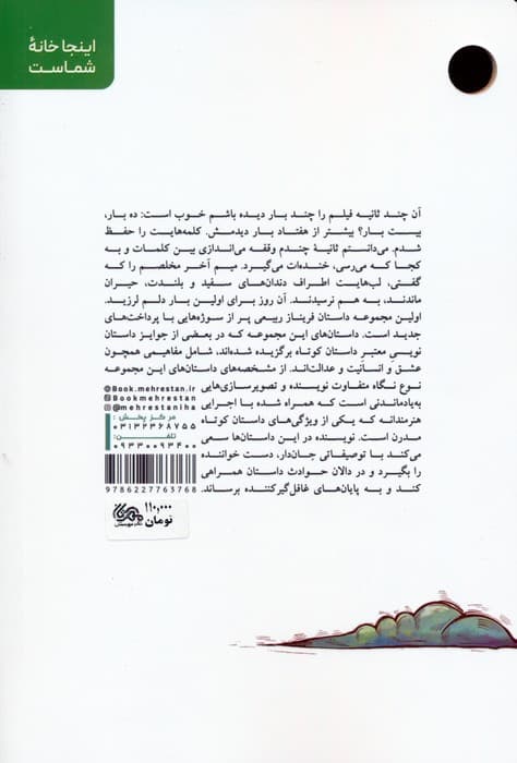 عین خیالم بودی (مجموعه داستان)