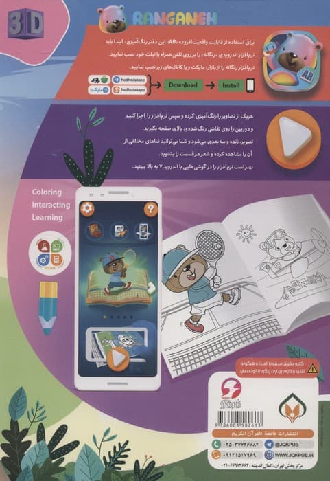 کتاب رنگ آمیزی رنگانه 1 (با قابلیت واقعیت افزوده)