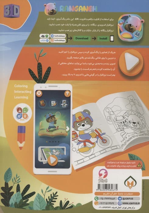 کتاب رنگ آمیزی رنگانه 2 (با قابلیت واقعیت افزوده)