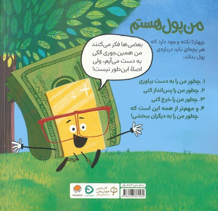 من پول هستم