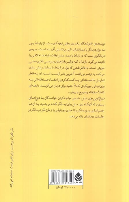 دروغگویی روی مبل