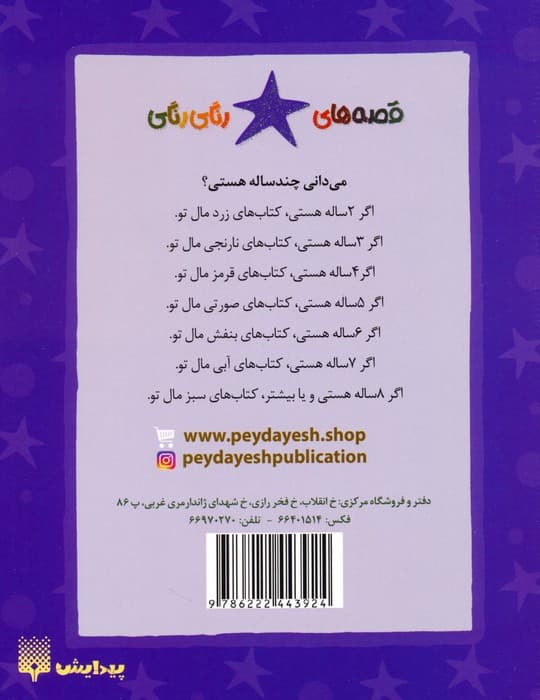 گردش طوفانی (قصه های رنگی رنگی)،(گلاسه)