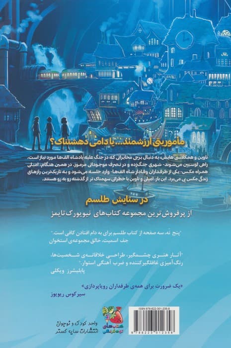 طلسم 6 (فرار از لوسیین)،(کمیک استریپ)