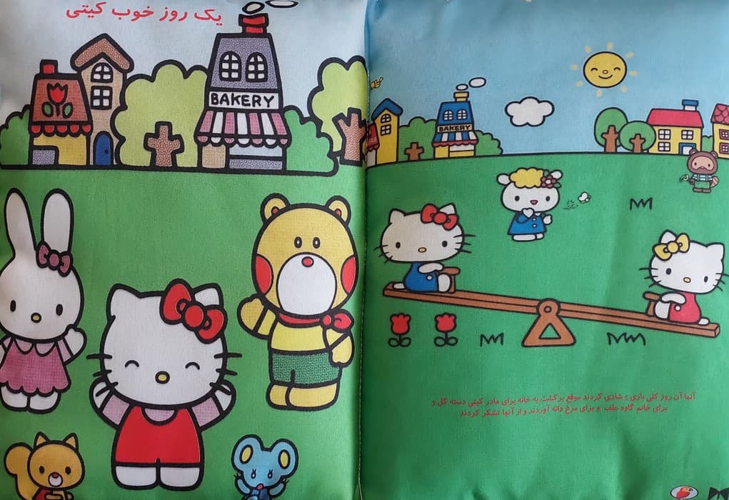 یک روز خوب کیتی (کتاب بالشتی)