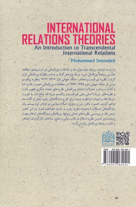 نظریه های روابط بین الملل (درآمدی بر روابط بین الملل متعالیه)