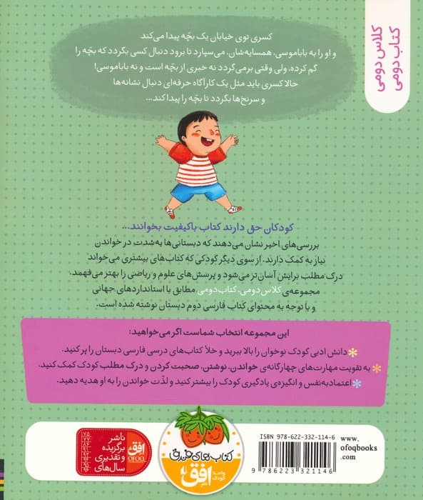 کلاس دومی،کتاب دومی 1 (شما یک بچه گم نکرده اید؟)،(گلاسه)