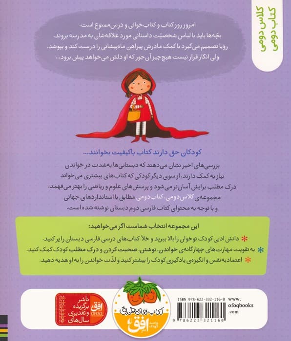 کلاس دومی،کتاب دومی 3 (ماه پیشانی بی ماه)،(گلاسه)