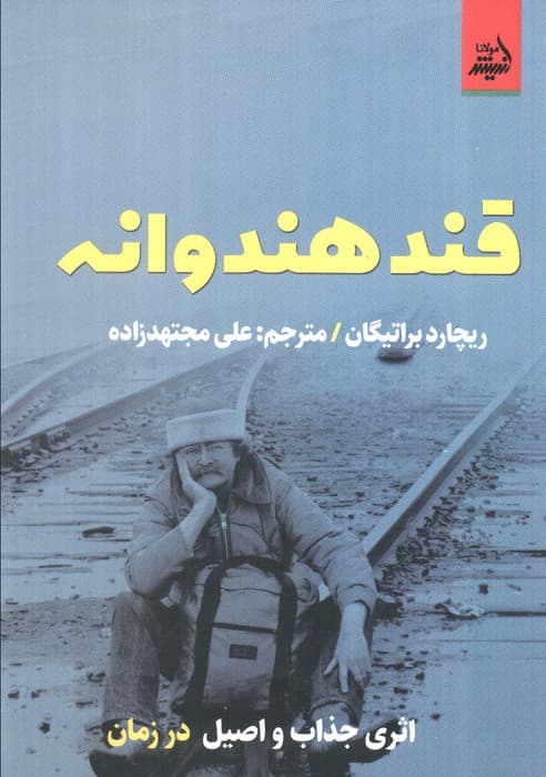 قند هندوانه