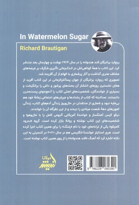 قند هندوانه