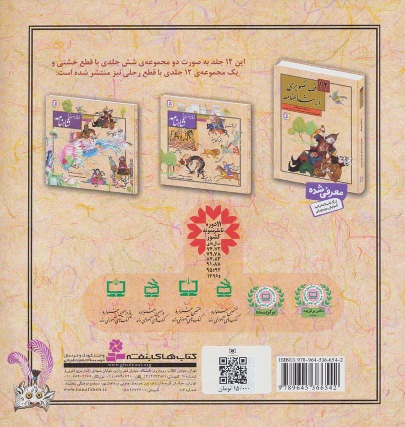 قصه های تصویری از شاهنامه 7 (سیاوش)،(گلاسه)