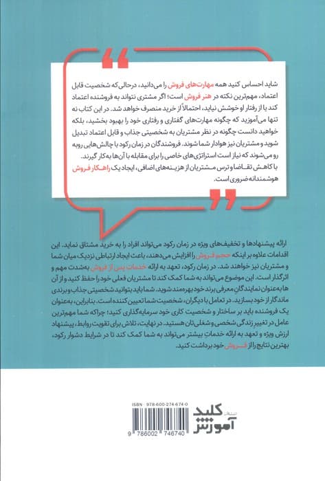 فروش در شرایط رکود (راهنمای جامع برای مقابله با چالش های بازار در دوران ناپایدار اقتصادی)