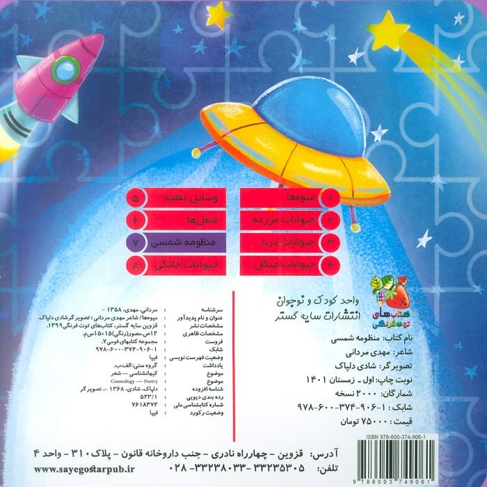 کتاب پازل فومی 7 (منظومه شمسی)،(لمینت)