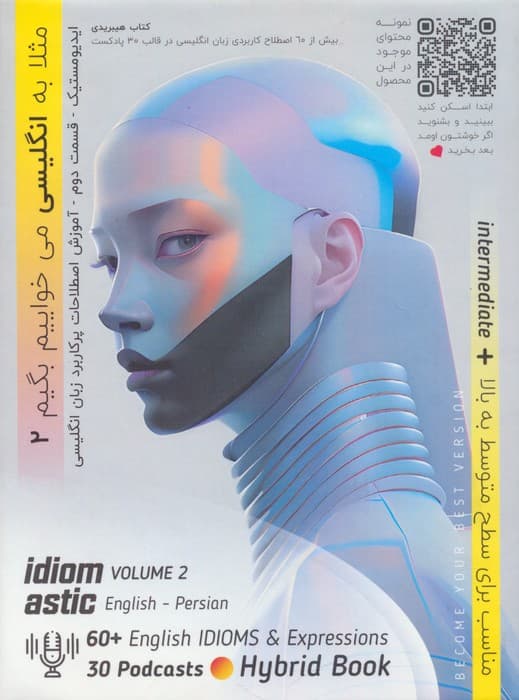 فلش کارت های ایدیومستیک 2:مثلا به انگلیسی می خواییم بگیم (سطح متوسط به بالا)،(2زبانه،باجعبه)