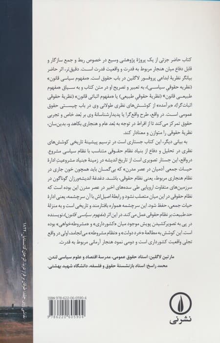 مفهوم سیاسی قانون