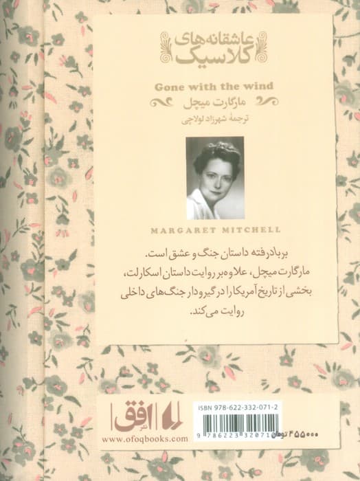 عاشقانه های کلاسیک 19 (بر باد رفته 2)