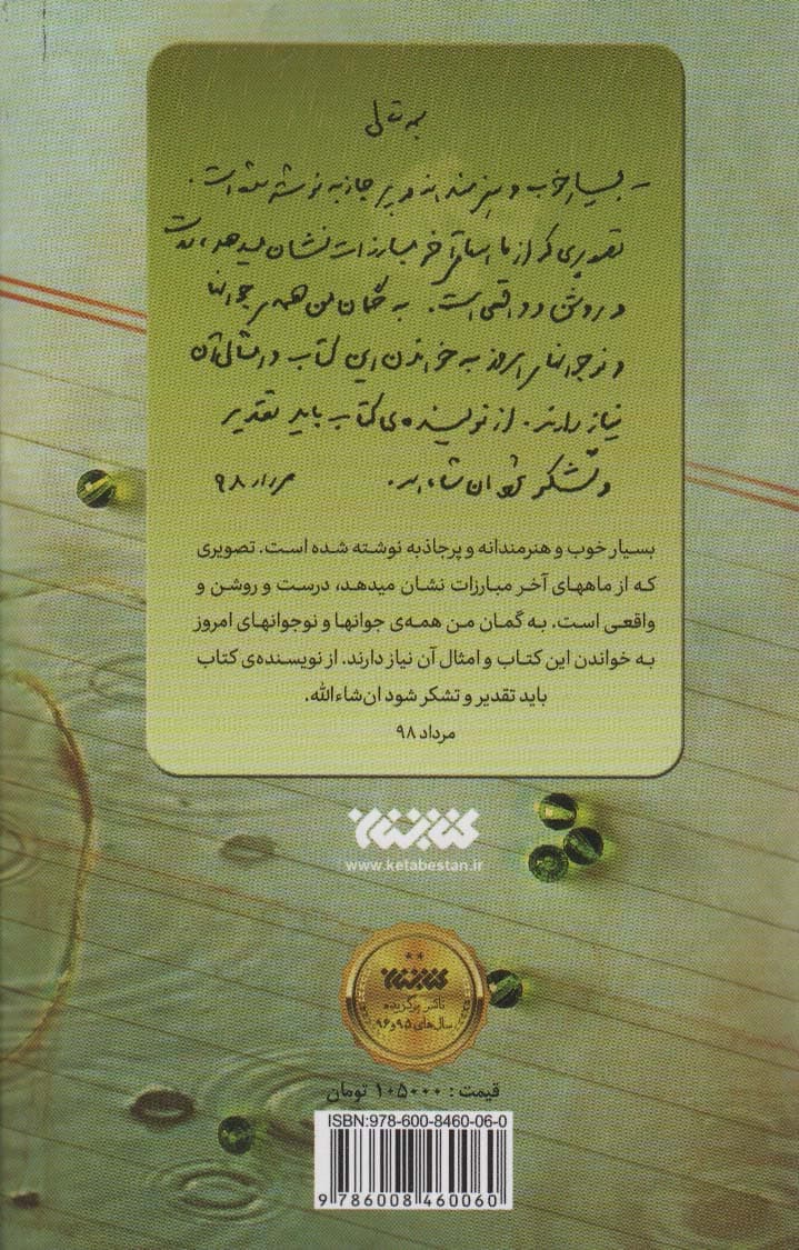 آن مرد با باران می آید