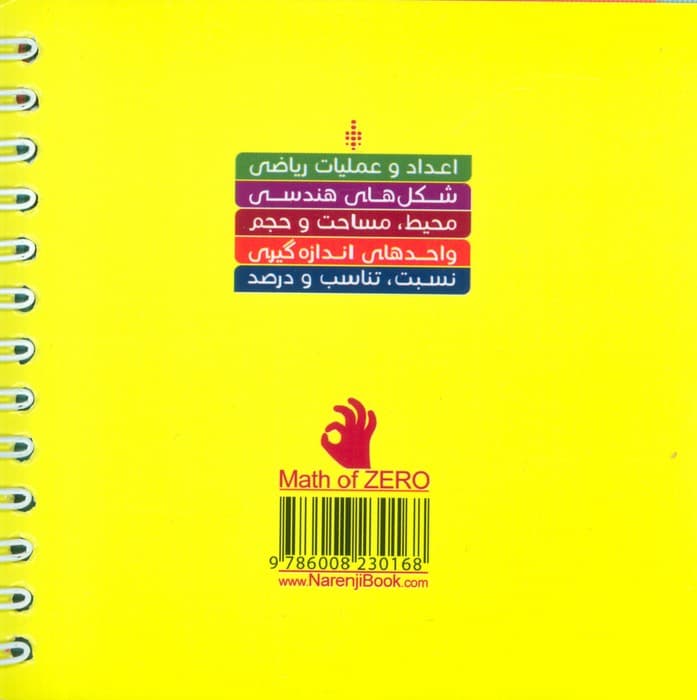 ریاضی صفر (سیمی)