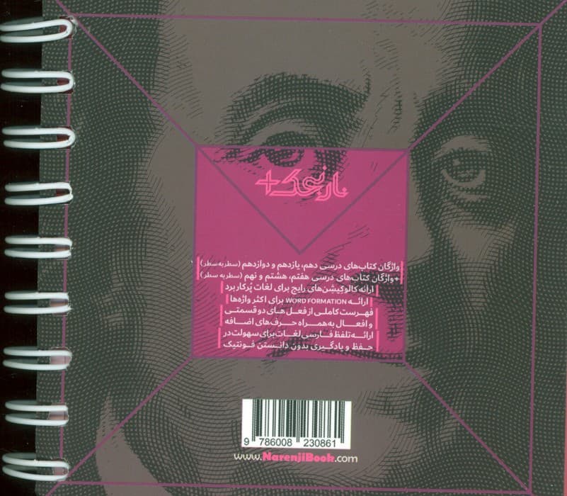 واژگان جامع انگلیسی (سیمی)