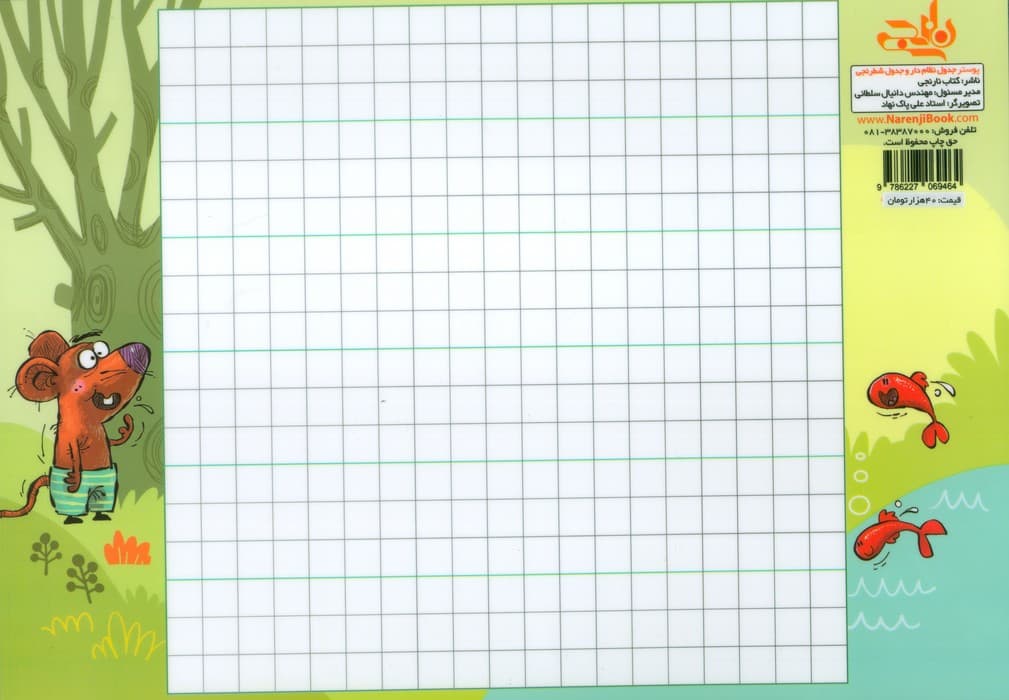 پوستر وایت بردی جدول نظام دار و جدول شطرنجی A4 (گلاسه)