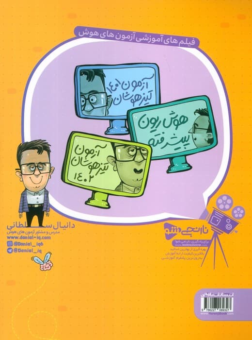 آزمون تیزهوشان 99 (ورودی ششم به هفتم)