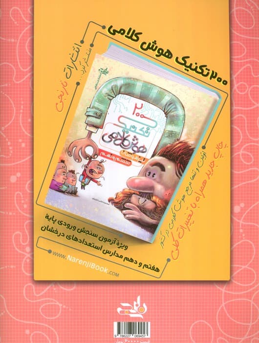 آزمون تیزهوشان 1401 (ورودی ششم به هفتم)