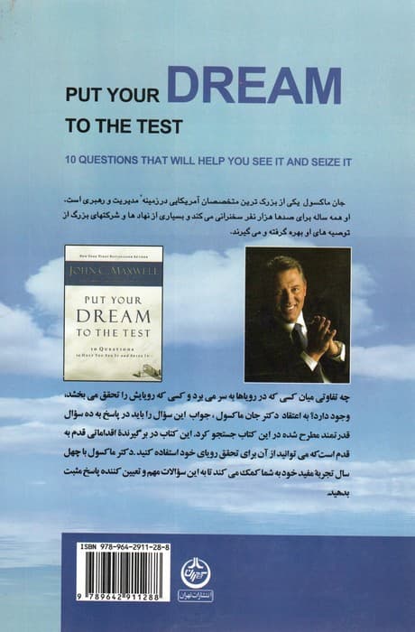 تحقق رویاها (با ده پرسش ساده رویای خود را دریابید)