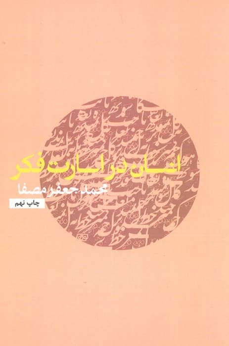 انسان در اسارت فکر